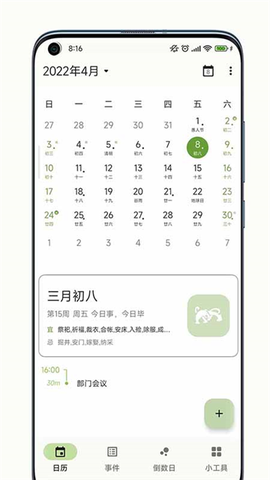 一叶日历截图1
