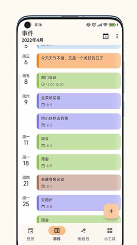 一叶日历截图2