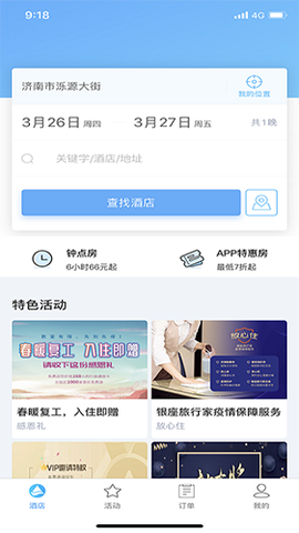 银座酒店截图2