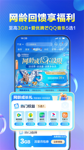 中国移动山东截图1