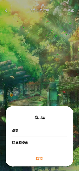 飞花动态壁纸[图4]