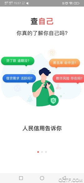 人民信用截图3