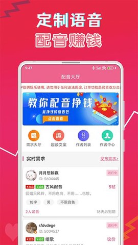 萌配音截图1