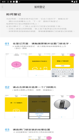 耶鲁智能家居[图4]