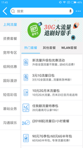 中国移动广西截图1