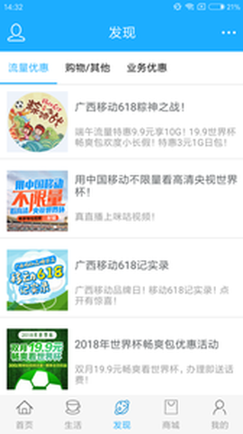 中国移动广西截图2