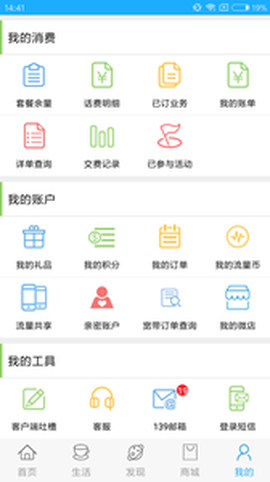 中国移动广西截图3
