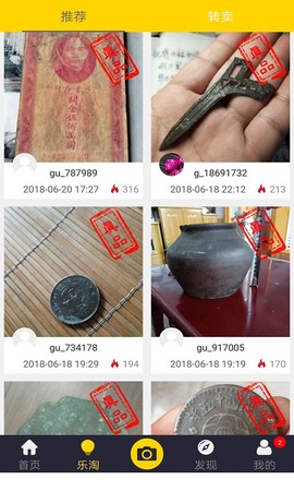 古玩鉴宝图2