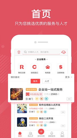 一品众包截图2