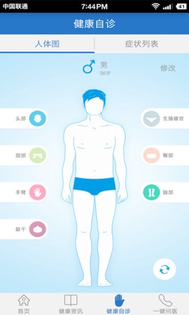 泰康医生截图2