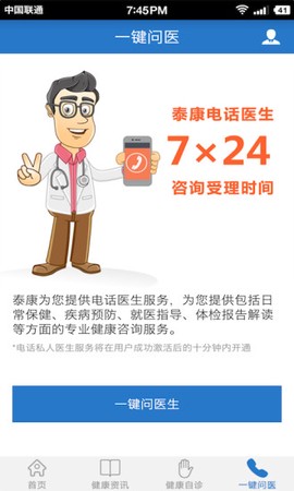 泰康医生截图3