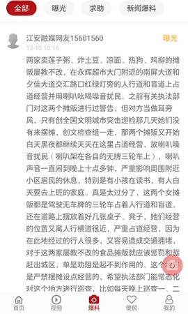 江安融媒截图2