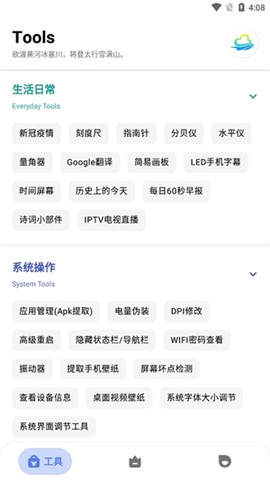 多多工具箱图2