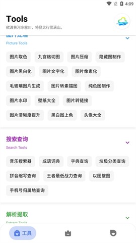 多多工具箱图3