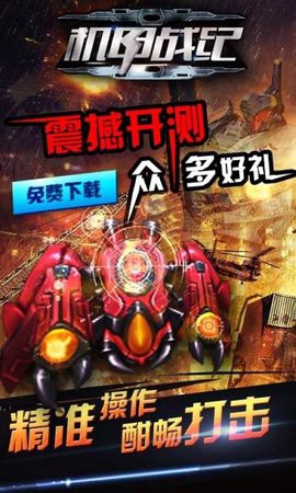 机甲战纪截图1