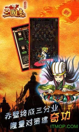 三国志海量版截图3