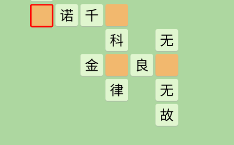 成语升状元[图2]