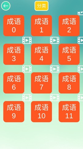成语升状元截图2