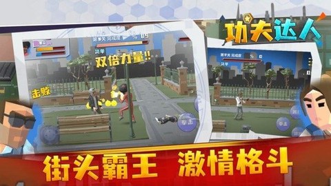 功夫达人截图1