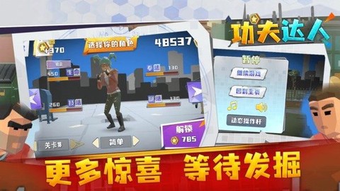 功夫达人截图3