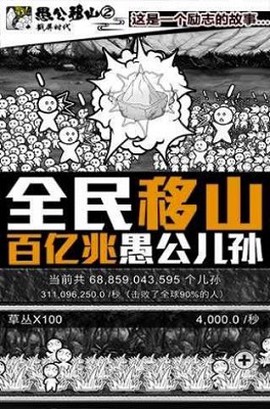 愚公来了截图1