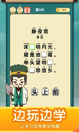 疯狂猜诗词截图1