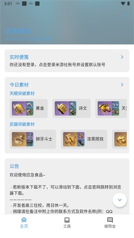 应急食品截图2