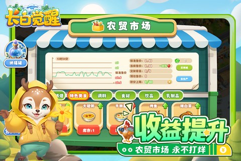 长白觉醒截图1