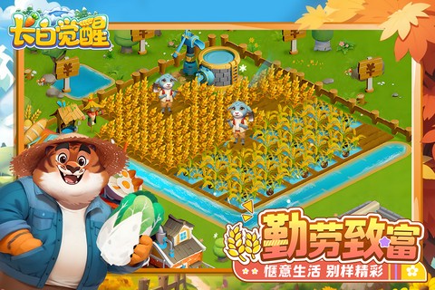 长白觉醒截图2