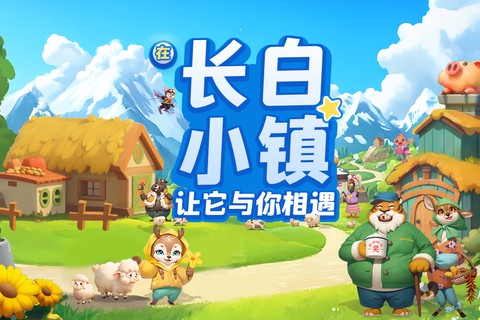 长白觉醒截图3