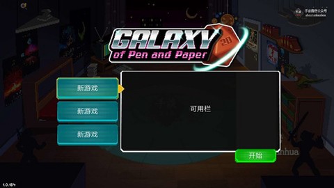 银河经理截图1