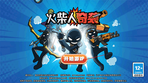 火柴人奇袭[图1]