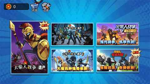 火柴人奇袭[图2]