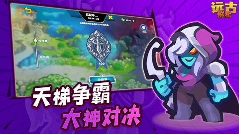 远古群星截图3