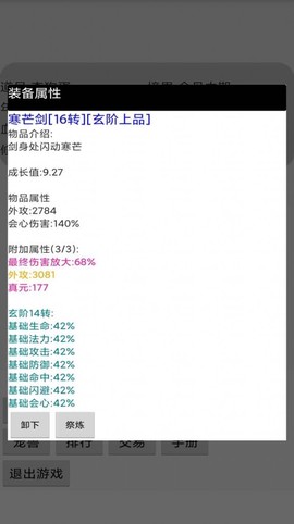 挂机修仙传图2