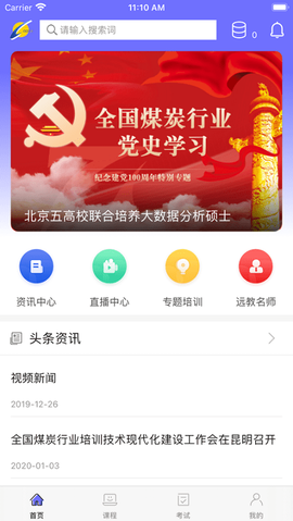 中国煤炭教育培训[图1]