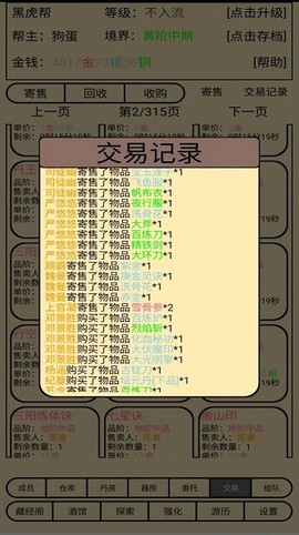 帮派养成[图1]