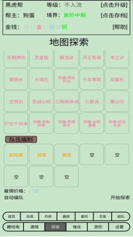 帮派养成截图1