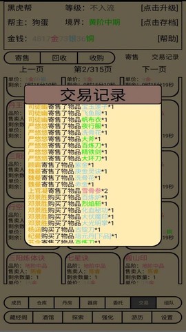 帮派养成截图2