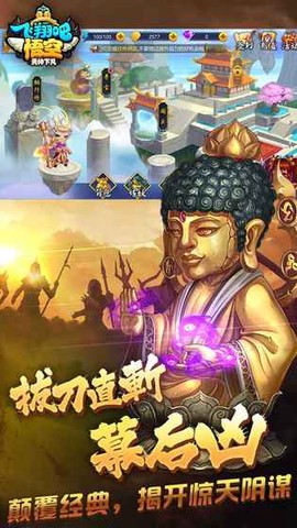 飞翔吧悟空截图1