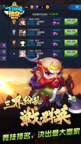 飞翔吧悟空截图2