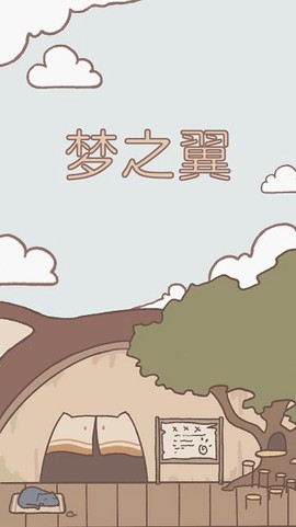 猫鼠大作战截图2