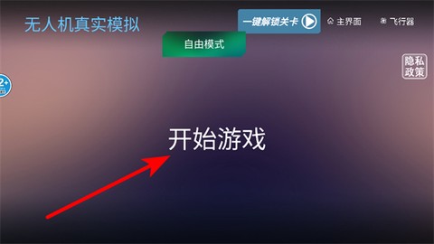 无人机真实模拟[图1]