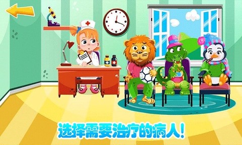 超级宠物医生截图1