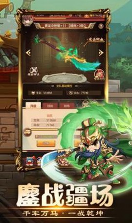 吞食小主公截图1