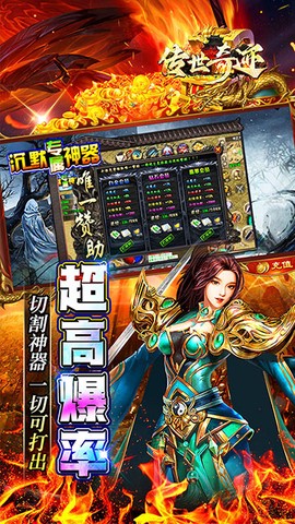 传世奇迹截图3