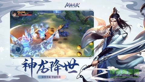 剑来遮天截图3