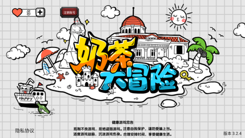 奶茶大冒险[图1]