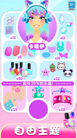 美甲造型师截图3