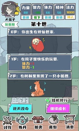 凡人也要修真[图1]